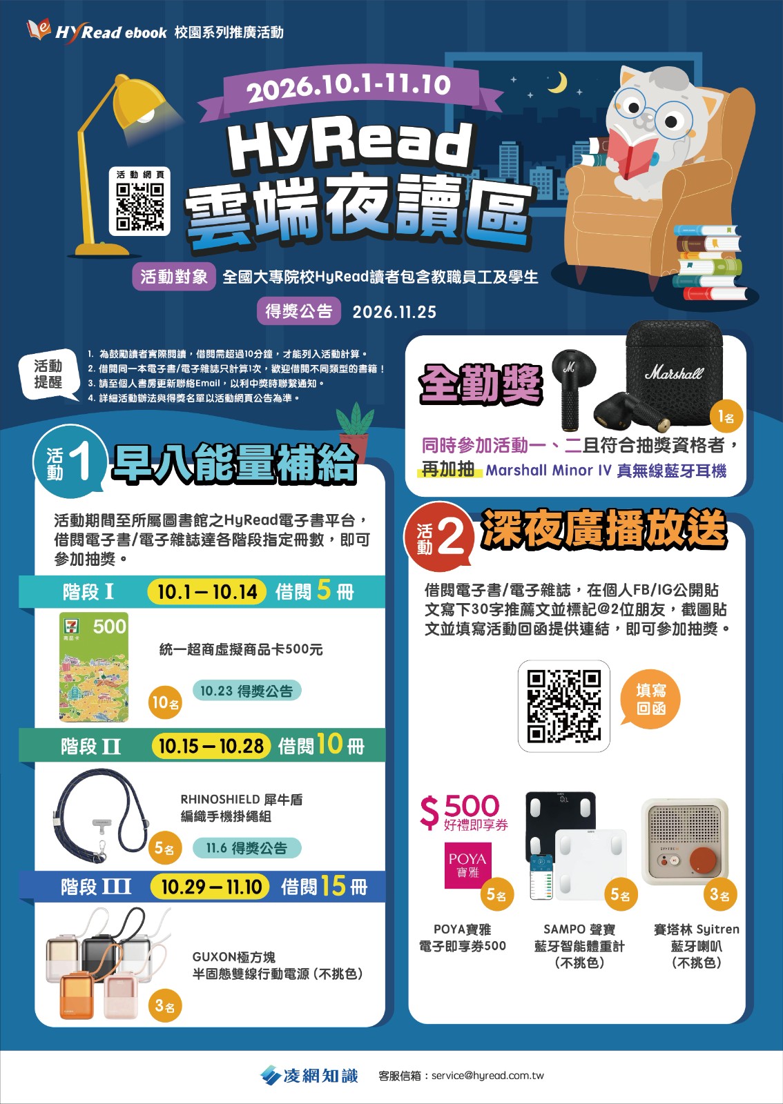 HyRead雲端夜讀區